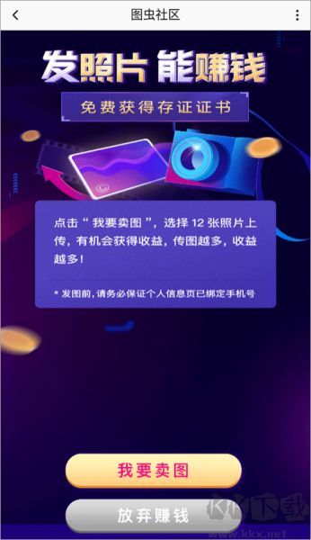 图虫app最新版