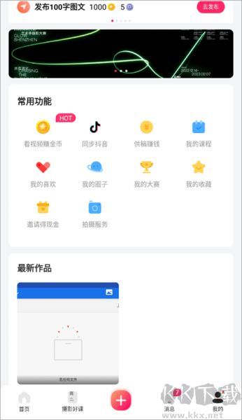 图虫app最新版