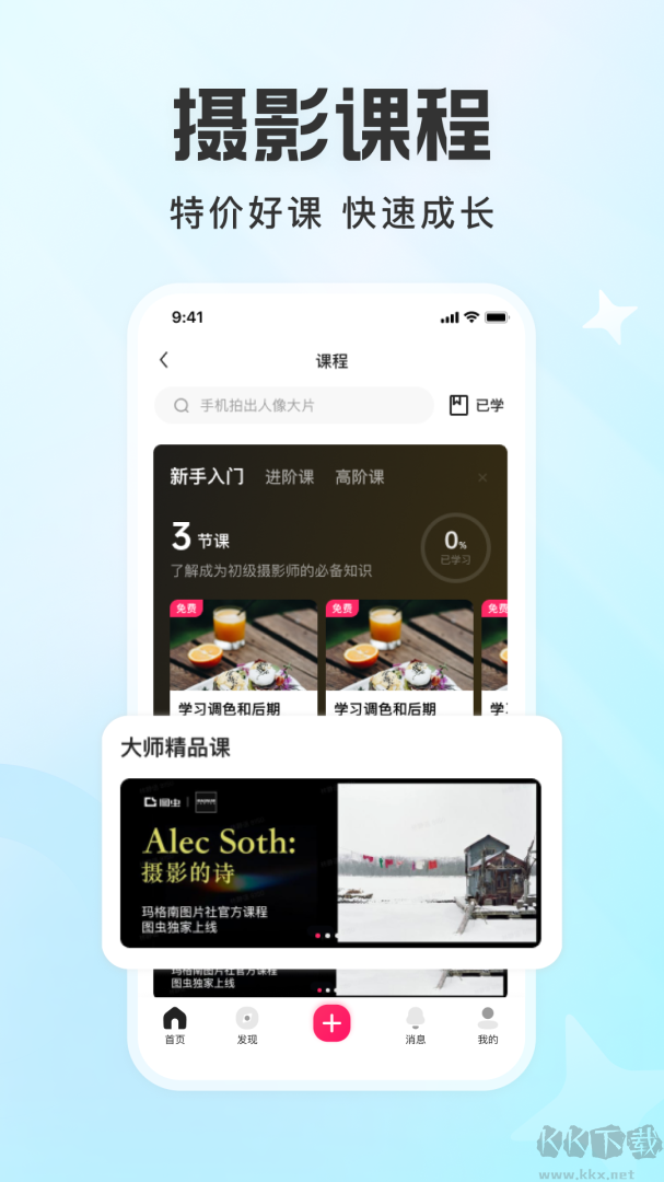 图虫app最新版