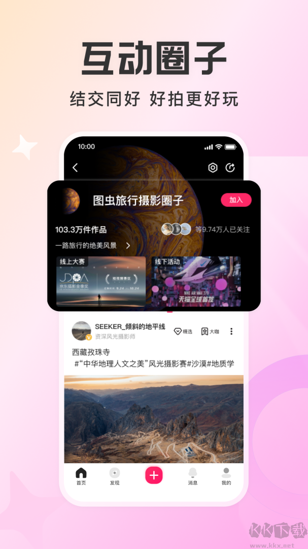 图虫app最新版