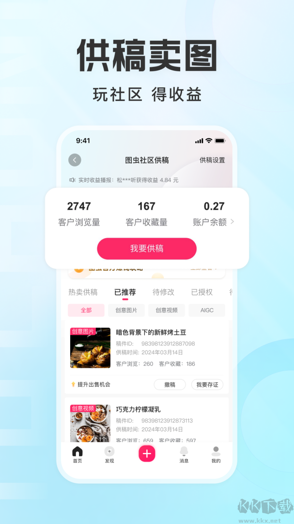 图虫app最新版