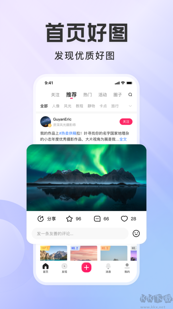 图虫app最新版