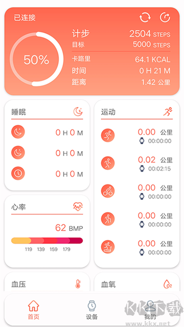 RDFit智慧手表软件
