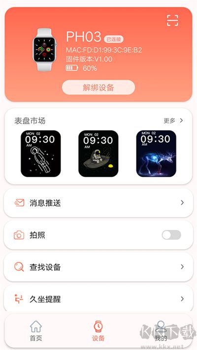RDFit智慧手表软件