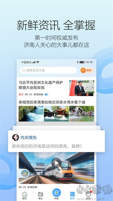 叮咚FM电台app