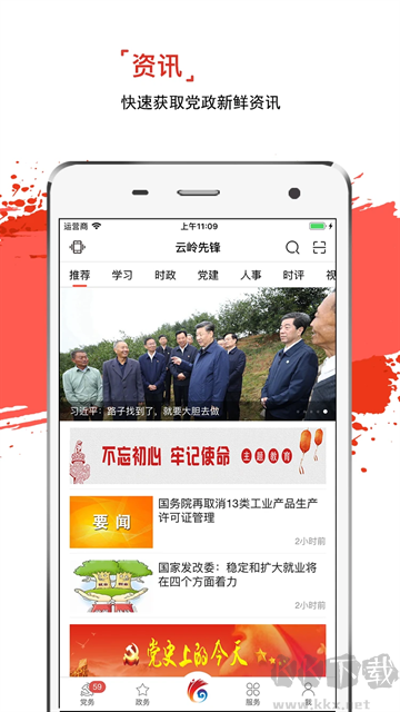 云岭先锋app手机版