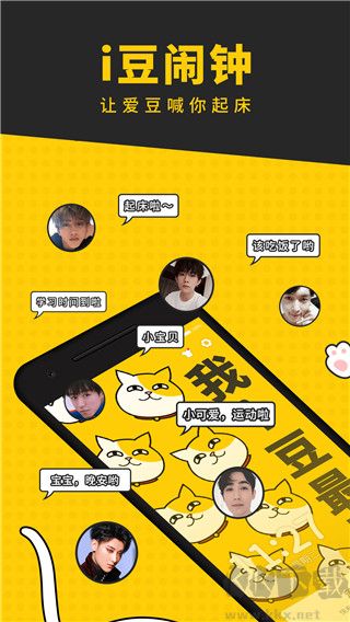 i豆闹钟app安卓版