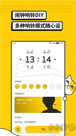 i豆闹钟app安卓版