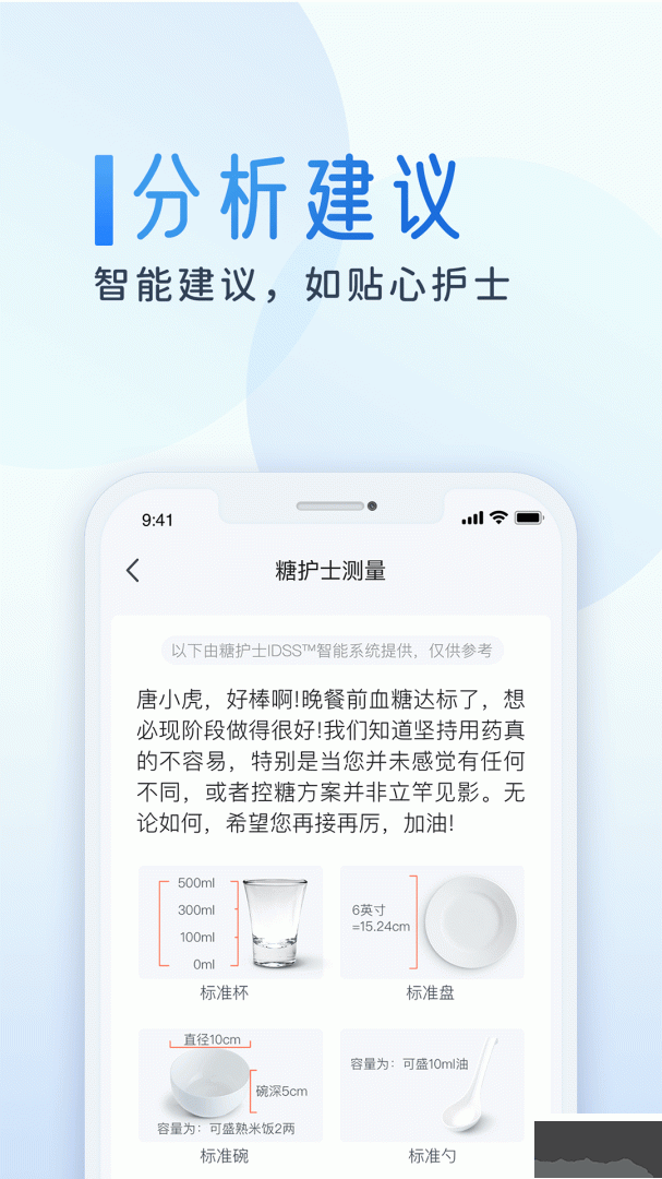 糖护士手机血糖仪