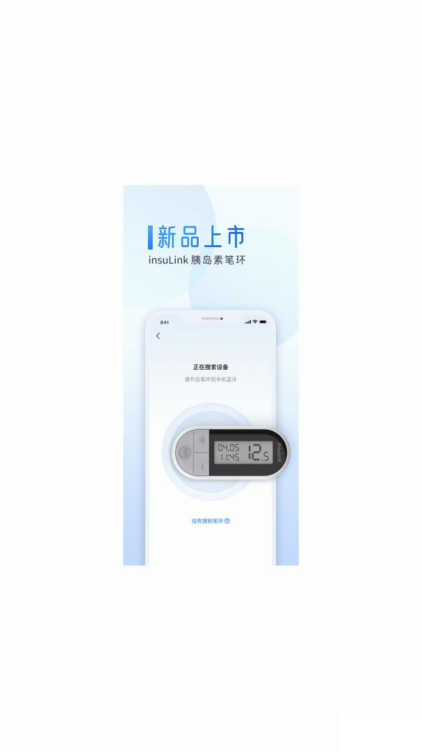 糖护士手机血糖仪