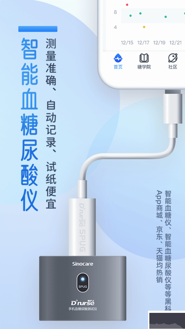 糖护士手机血糖仪