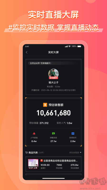飞瓜快数