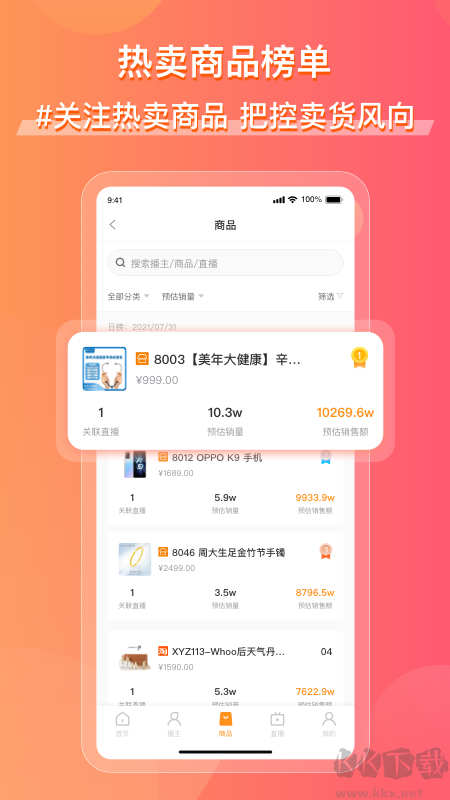 飞瓜快数