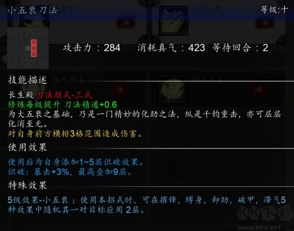 逸剑风云决常用武学特殊效果详解