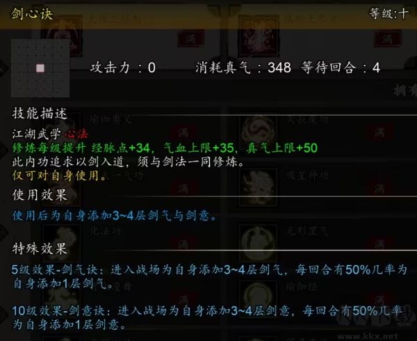 逸剑风云决常用武学特殊效果详解