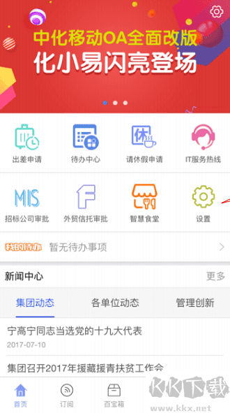 化小易+app安卓版v4.8.23免费版