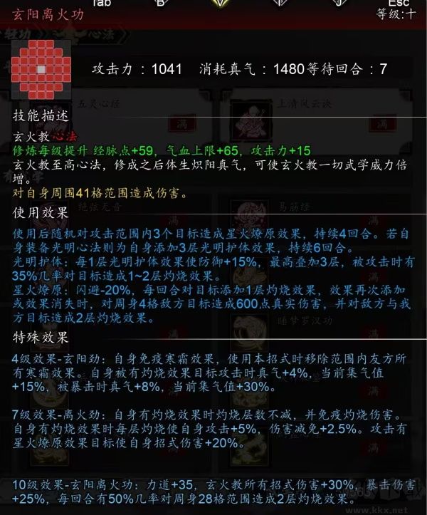 逸剑风云决常用武学特殊效果详解