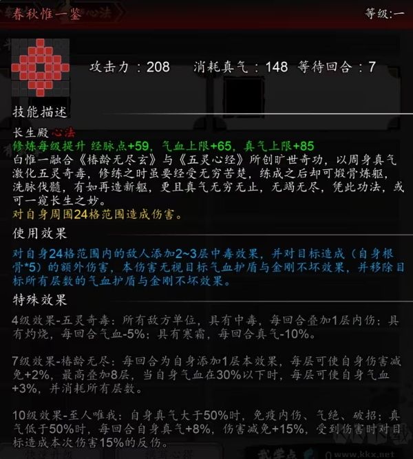 逸剑风云决常用武学特殊效果详解