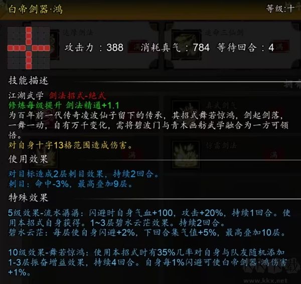 逸剑风云决常用武学特殊效果详解