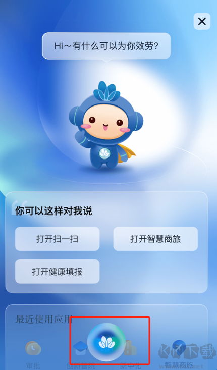 化小易+app