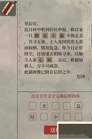 江南百景图神秘信件攻略