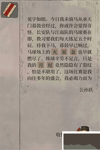 江南百景图神秘信件攻略