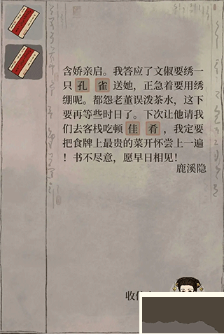 江南百景图神秘信件攻略