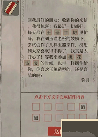 江南百景图神秘信件攻略