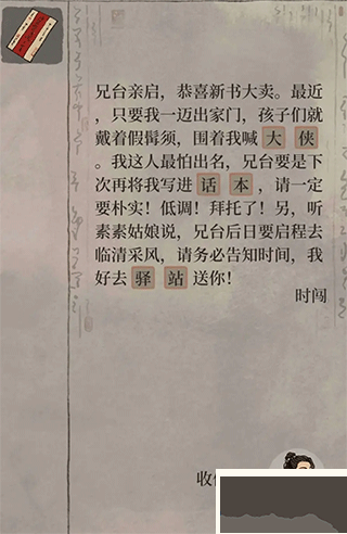 江南百景图神秘信件攻略