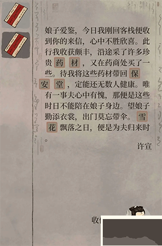 江南百景图神秘信件攻略