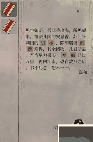 江南百景图神秘信件攻略