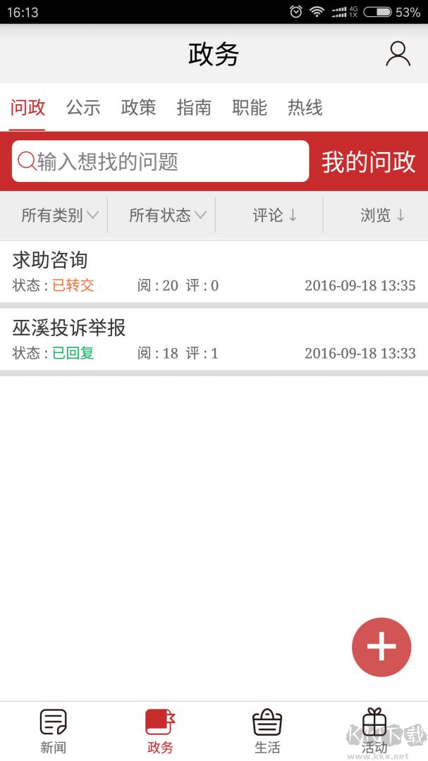 巫溪app安卓版