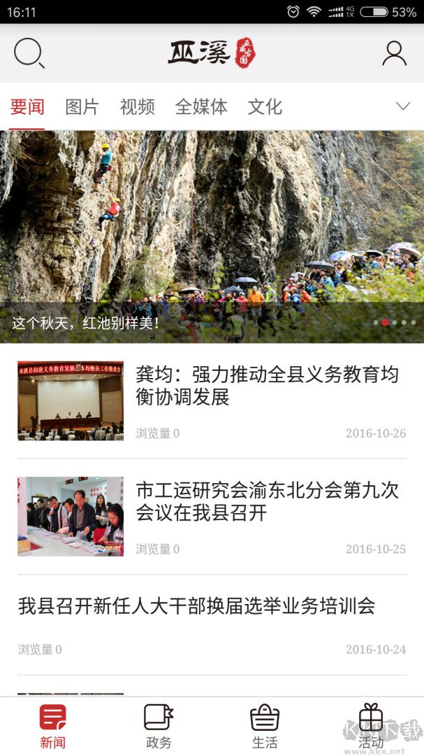 巫溪app安卓版