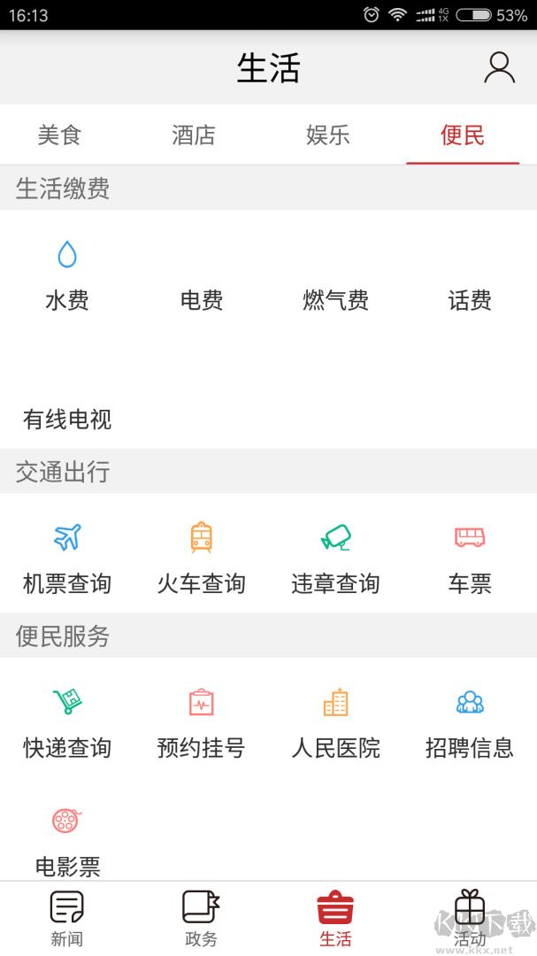 巫溪app安卓版