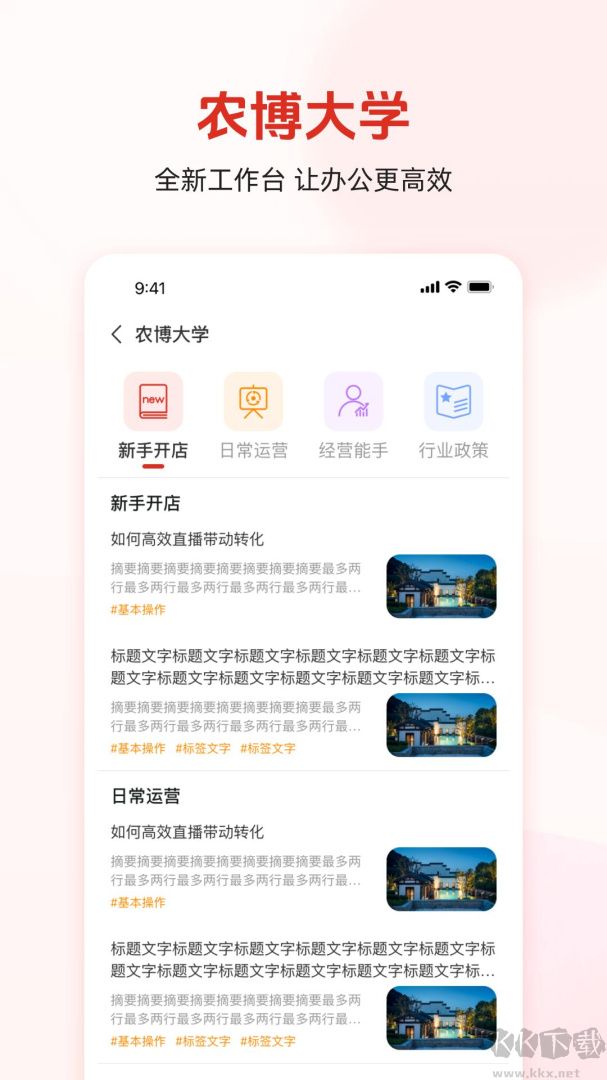 网上农博商家版app最新版v3.4.2安卓版