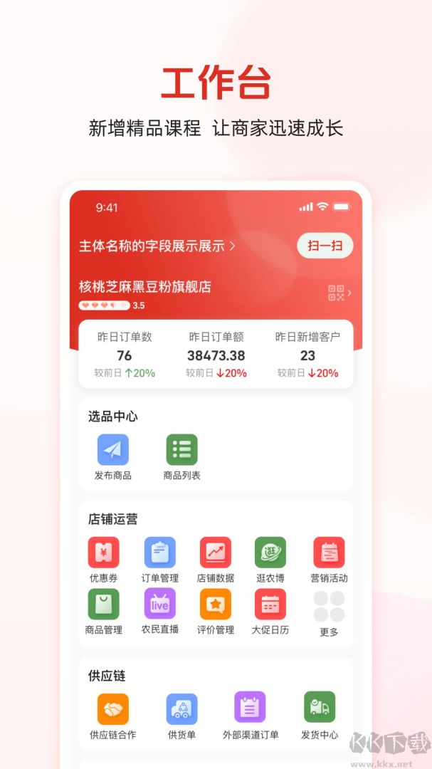 网上农博商家版app最新版v3.4.2安卓版