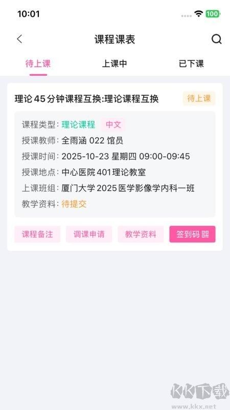 护理教学管理app手机版v3.0.22免费版