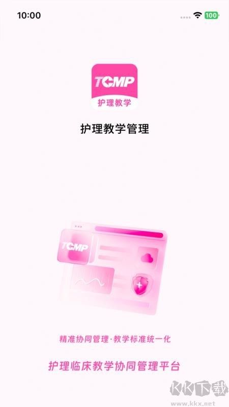 护理教学管理app手机版v3.0.22免费版