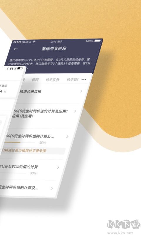 精进学堂app安卓版v3.12.18最新版