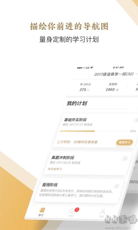 精进学堂app安卓版v3.12.18最新版