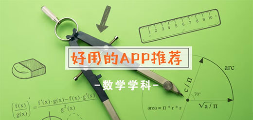 数学老师常用软件合集-数学辅助工具-数学老师手机必备app