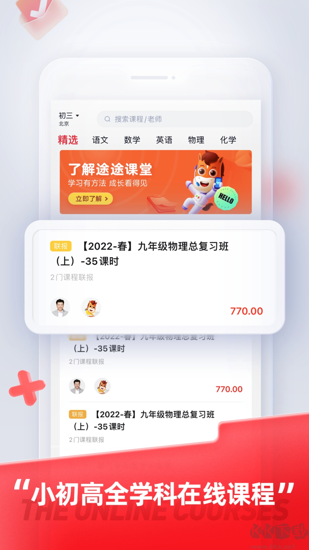 途途课堂网课