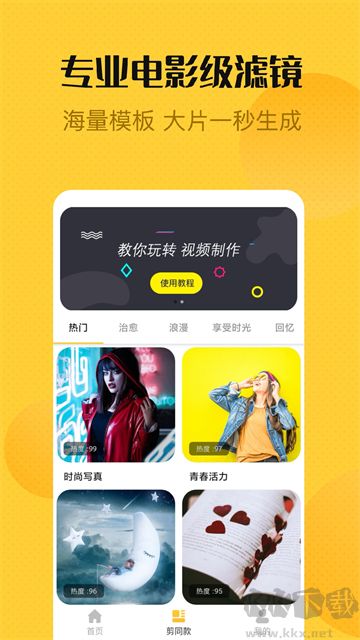 视频编辑精灵app最新版