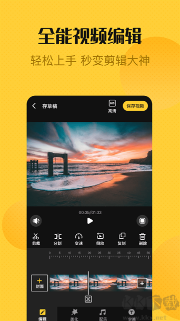 视频编辑精灵app最新版