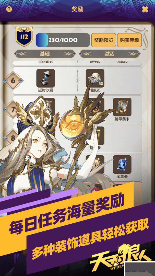天天狼人