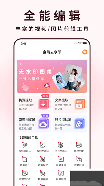 全能去水印app安卓版
