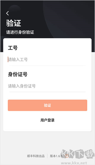 顺丰小哥