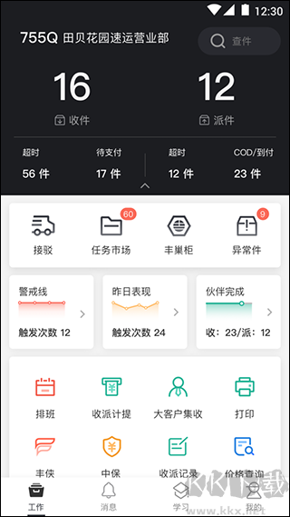 顺丰小哥