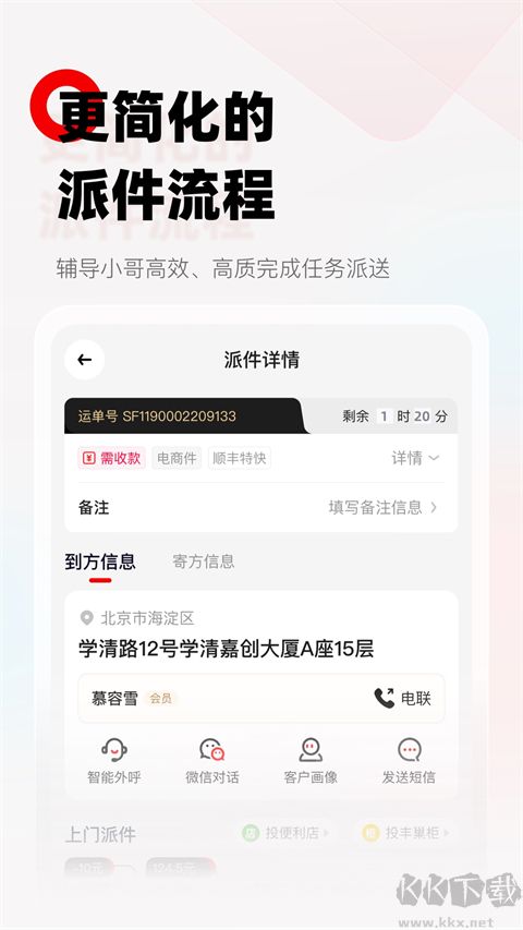 顺丰小哥
