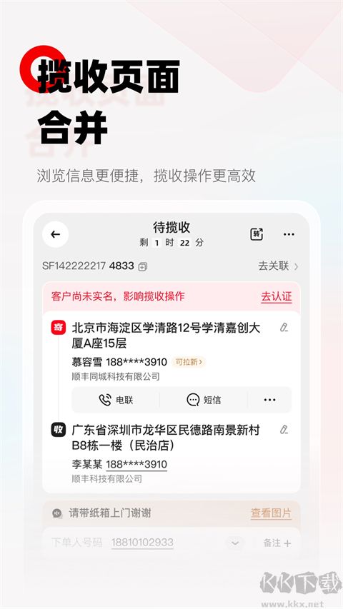 顺丰小哥